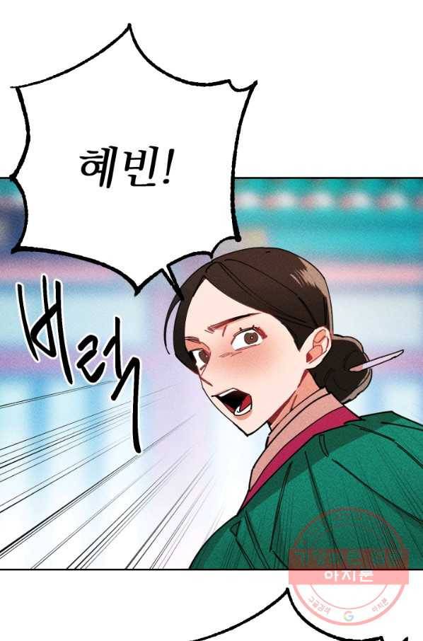 공주, 선비를 탐하다 41화 34