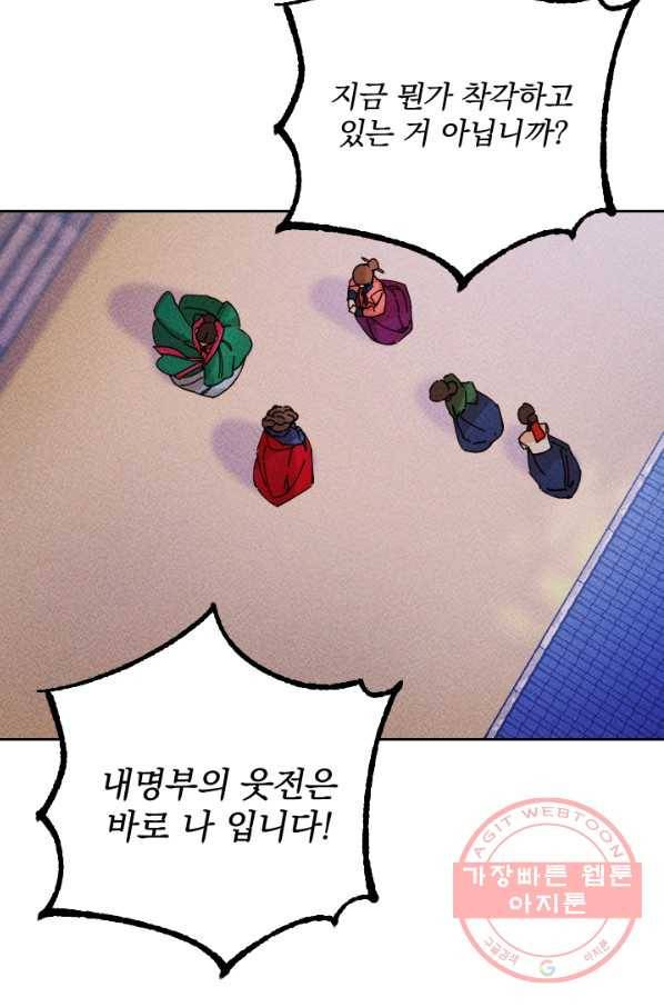 공주, 선비를 탐하다 41화 35