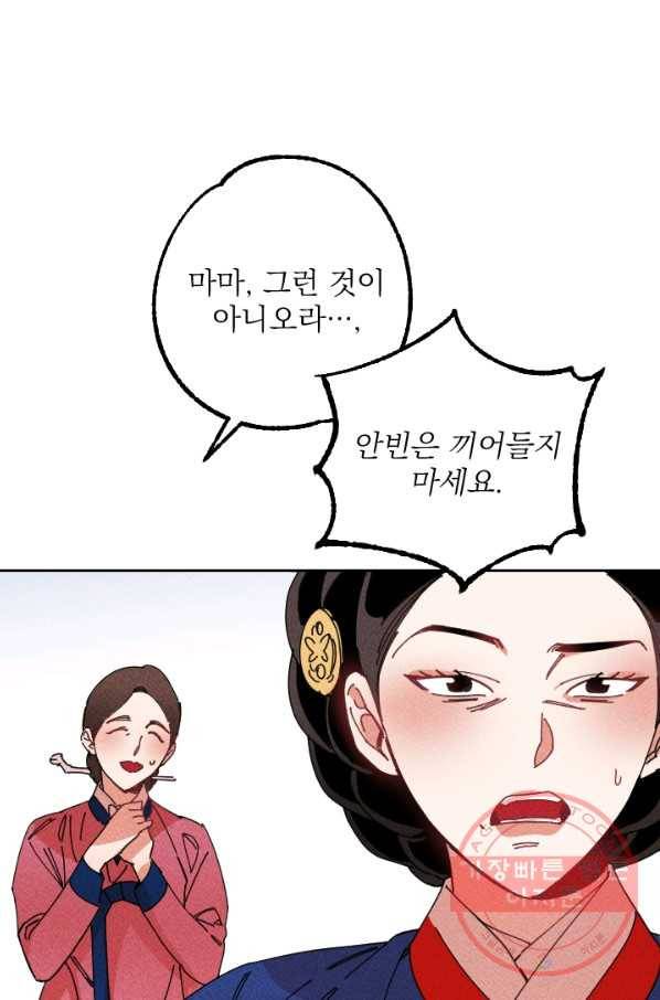 공주, 선비를 탐하다 41화 36
