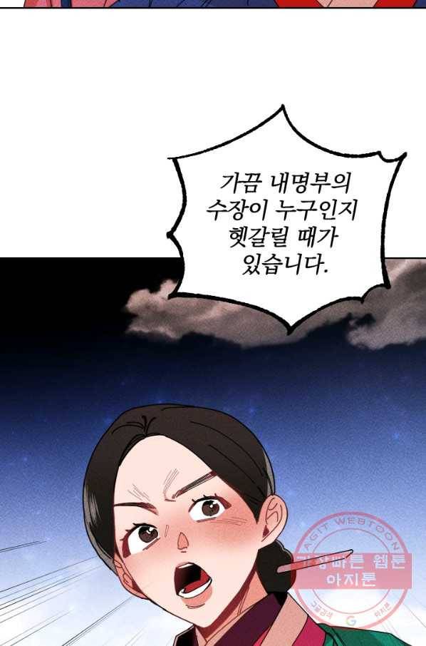 공주, 선비를 탐하다 41화 37