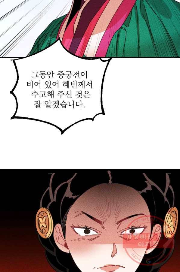 공주, 선비를 탐하다 41화 38