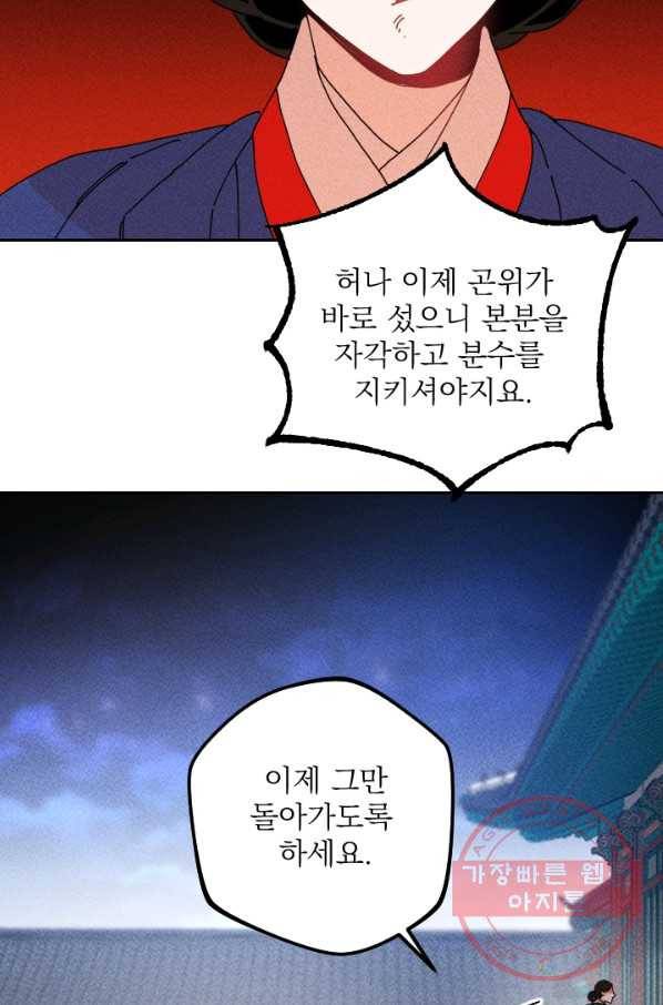 공주, 선비를 탐하다 41화 39