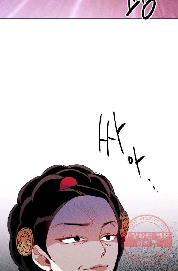 공주, 선비를 탐하다 41화 41