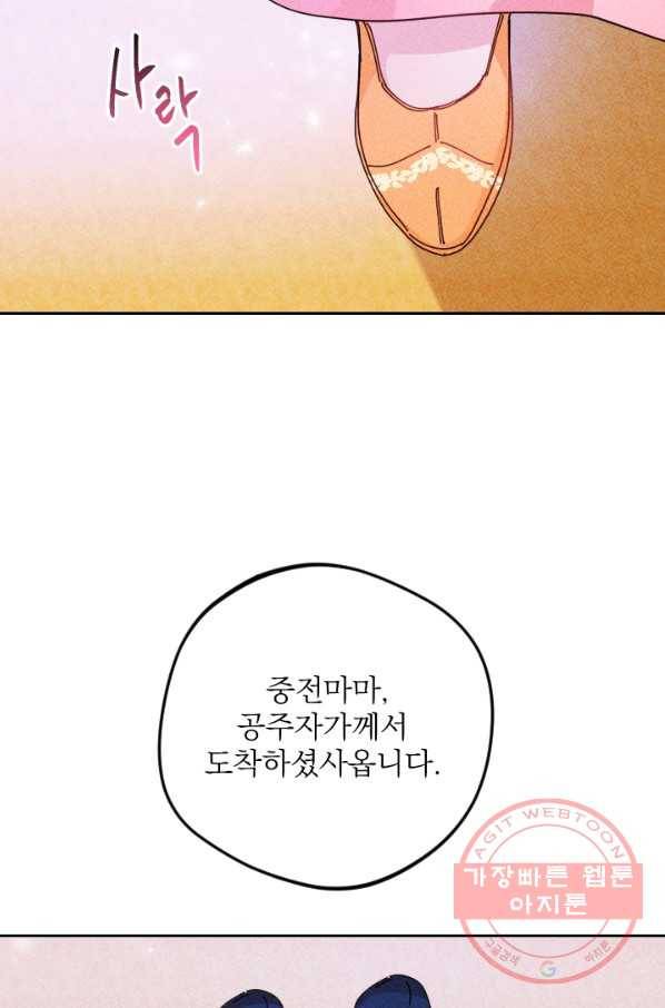 공주, 선비를 탐하다 41화 45