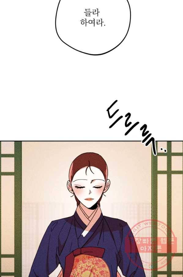 공주, 선비를 탐하다 41화 47