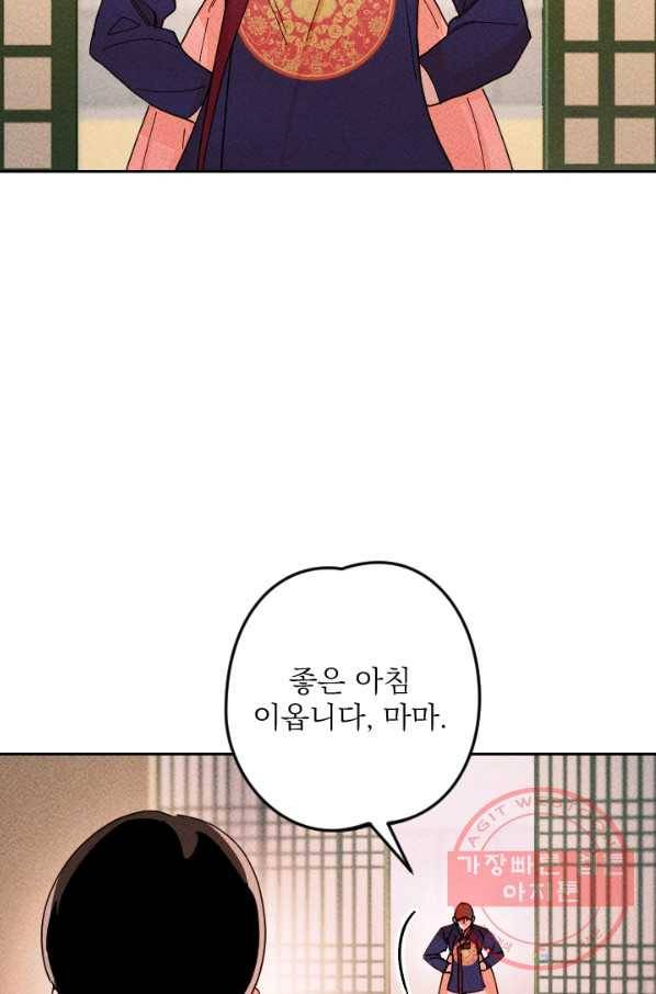 공주, 선비를 탐하다 41화 48