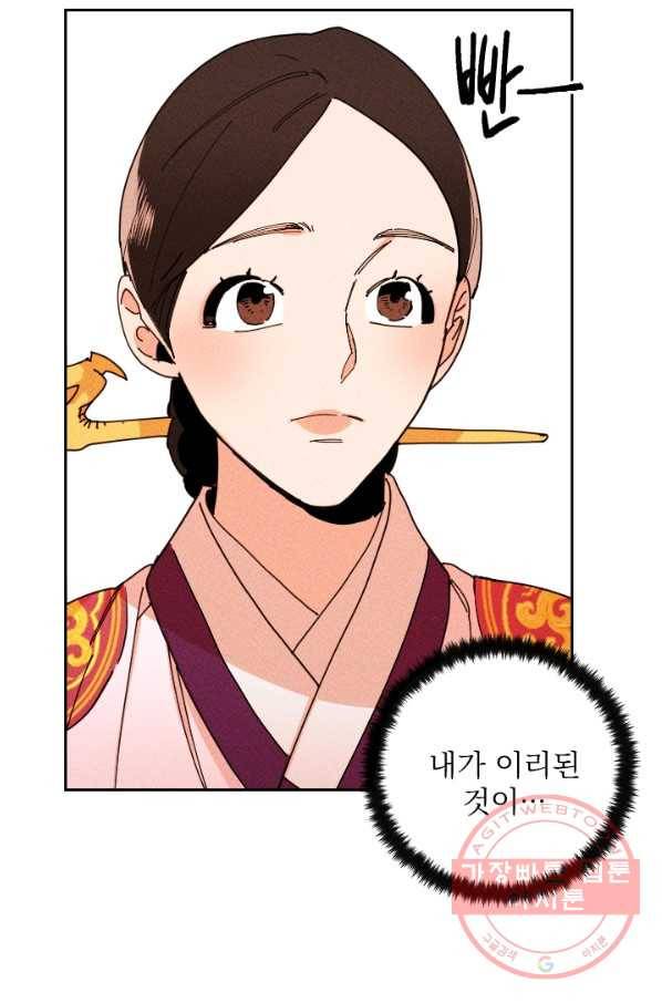 공주, 선비를 탐하다 41화 50