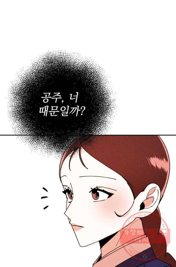 공주, 선비를 탐하다 41화 51