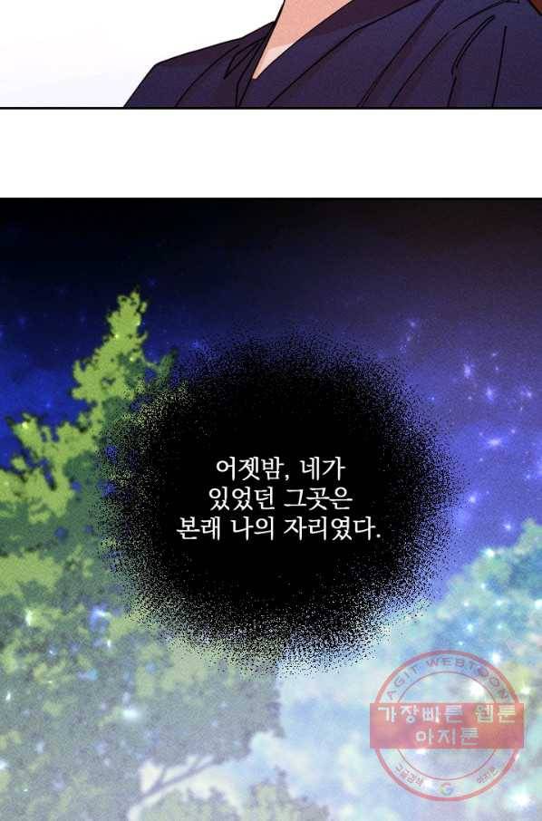 공주, 선비를 탐하다 41화 52