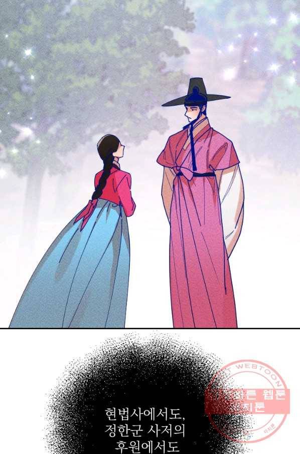 공주, 선비를 탐하다 41화 53