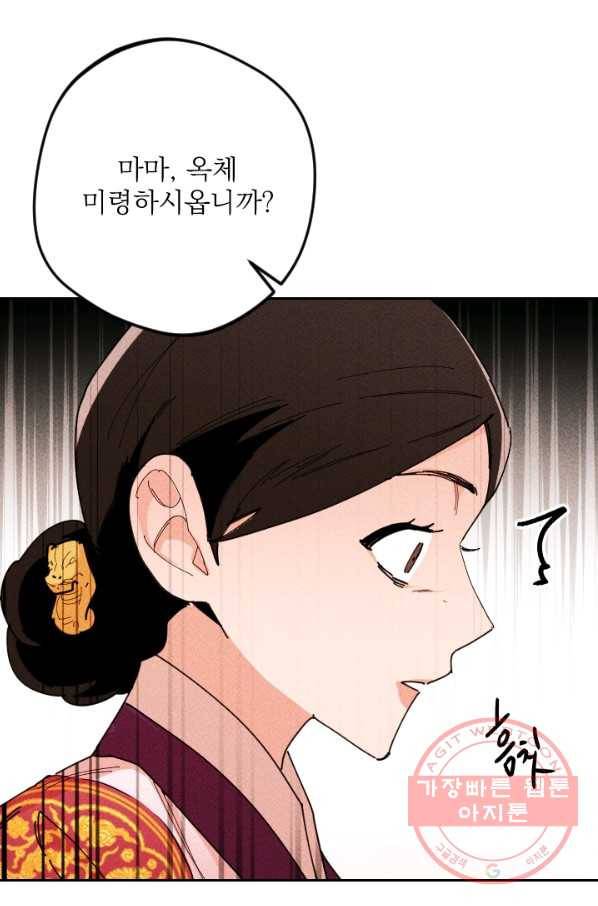 공주, 선비를 탐하다 41화 61