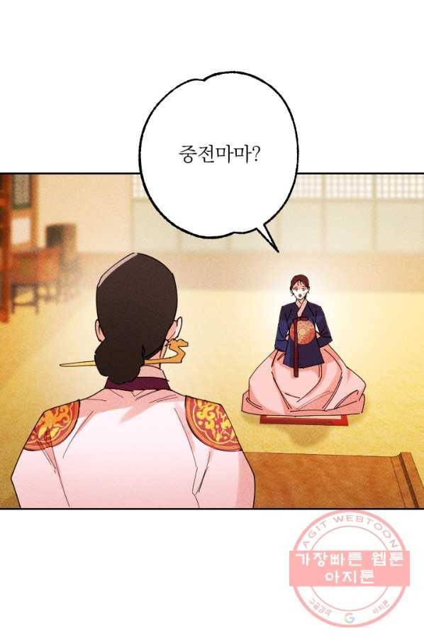 공주, 선비를 탐하다 41화 62