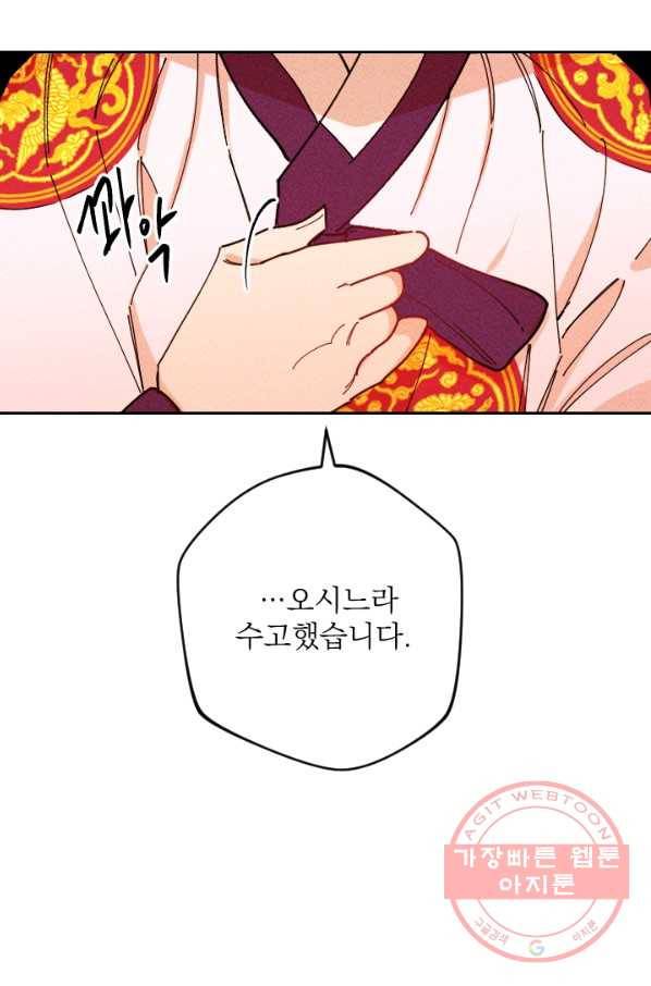 공주, 선비를 탐하다 41화 63