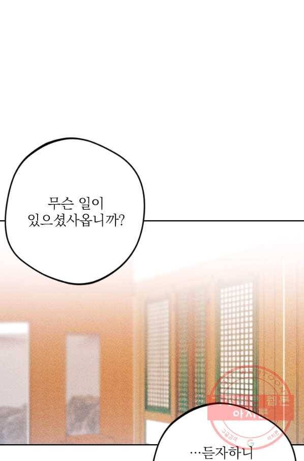 공주, 선비를 탐하다 41화 64