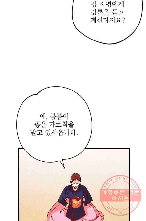 공주, 선비를 탐하다 41화 65