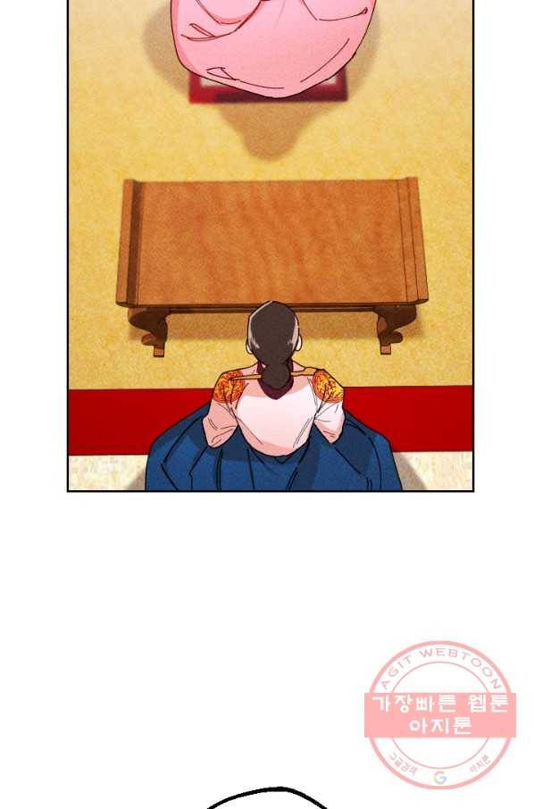 공주, 선비를 탐하다 41화 66