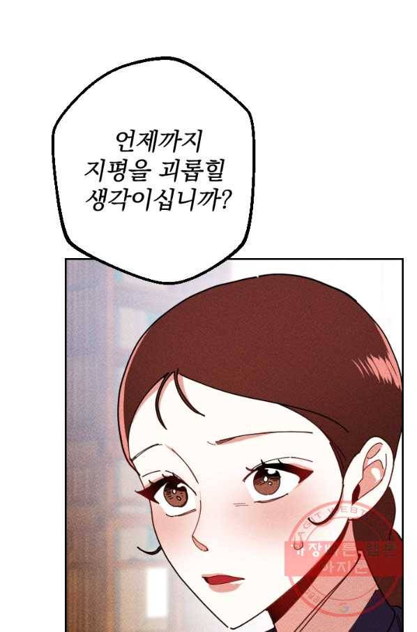 공주, 선비를 탐하다 41화 68