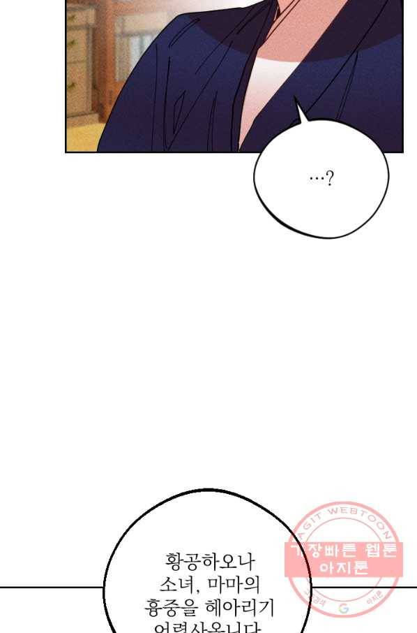 공주, 선비를 탐하다 41화 69
