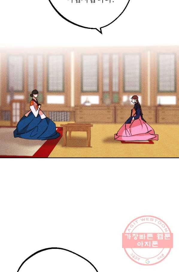 공주, 선비를 탐하다 41화 70