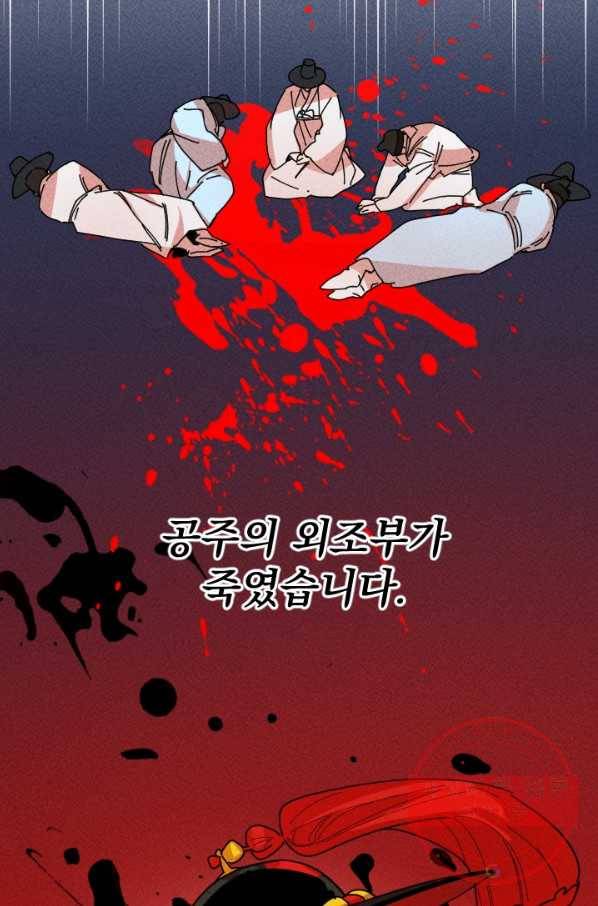 공주, 선비를 탐하다 41화 74