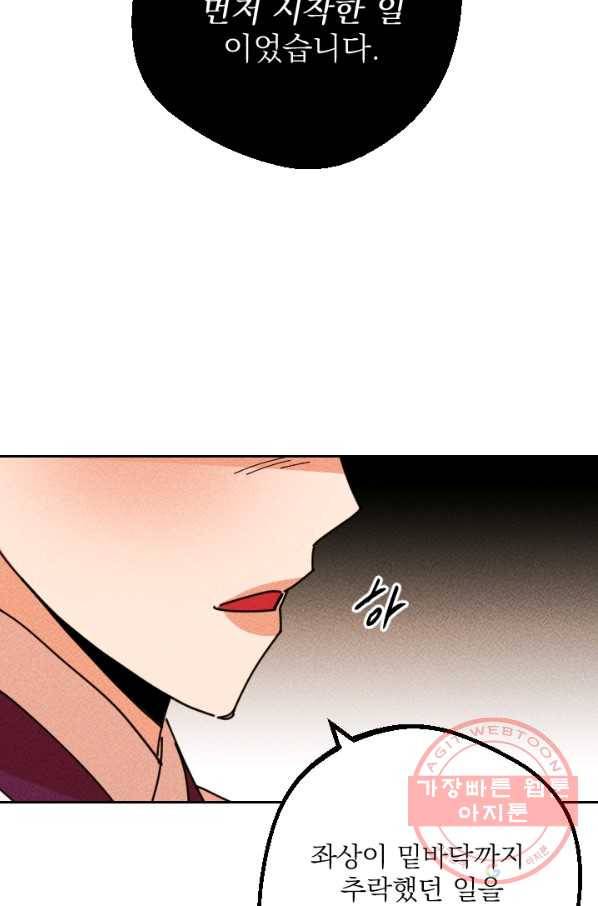 공주, 선비를 탐하다 41화 78