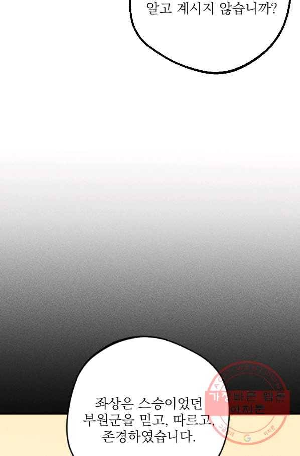 공주, 선비를 탐하다 41화 79