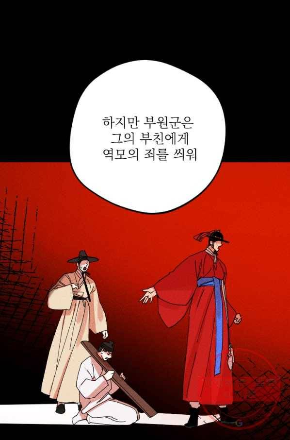 공주, 선비를 탐하다 41화 81