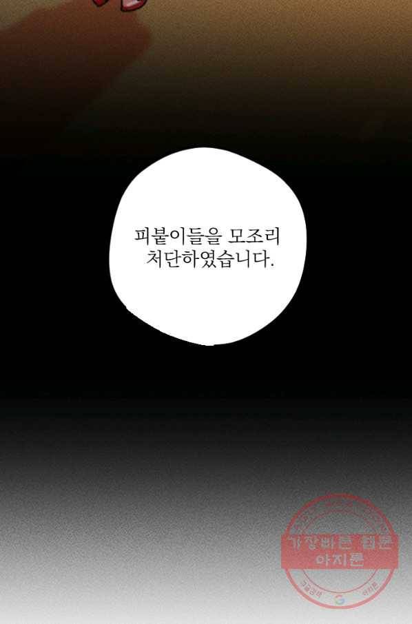 공주, 선비를 탐하다 41화 84