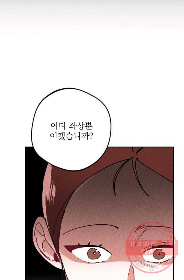 공주, 선비를 탐하다 41화 85