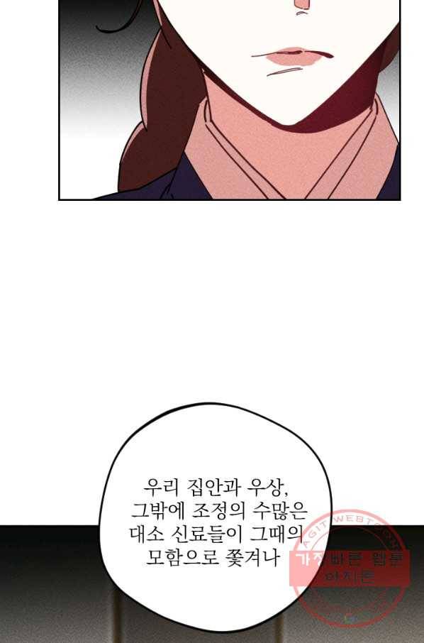 공주, 선비를 탐하다 41화 86