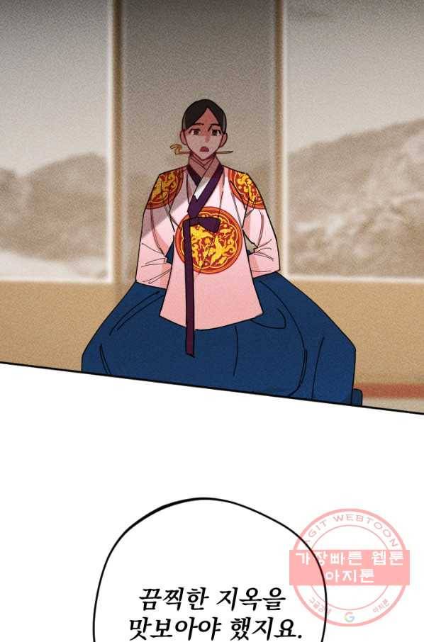 공주, 선비를 탐하다 41화 87