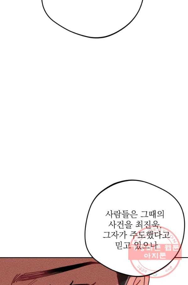 공주, 선비를 탐하다 41화 88