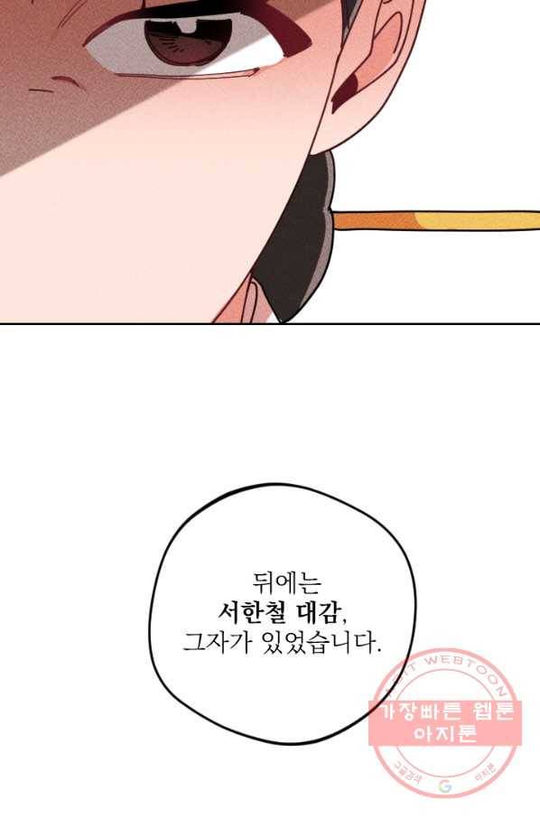 공주, 선비를 탐하다 41화 89