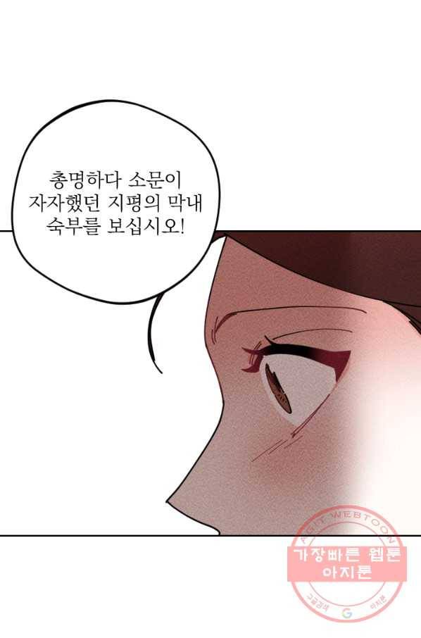 공주, 선비를 탐하다 41화 90