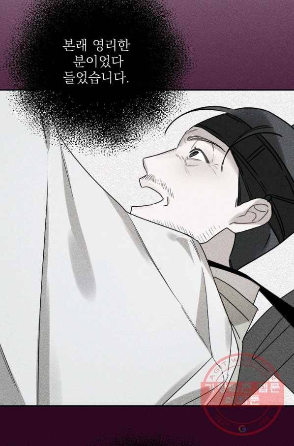 공주, 선비를 탐하다 41화 92
