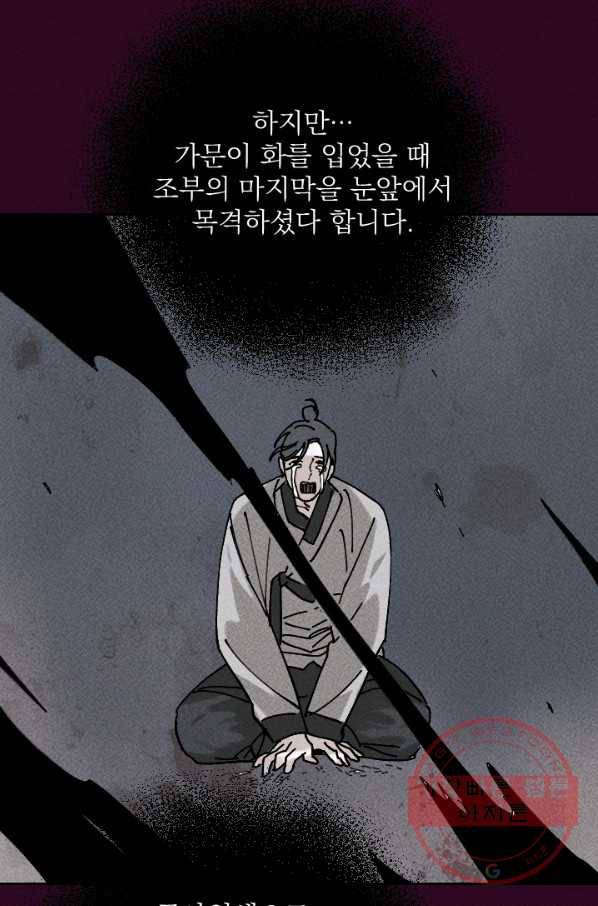 공주, 선비를 탐하다 41화 93
