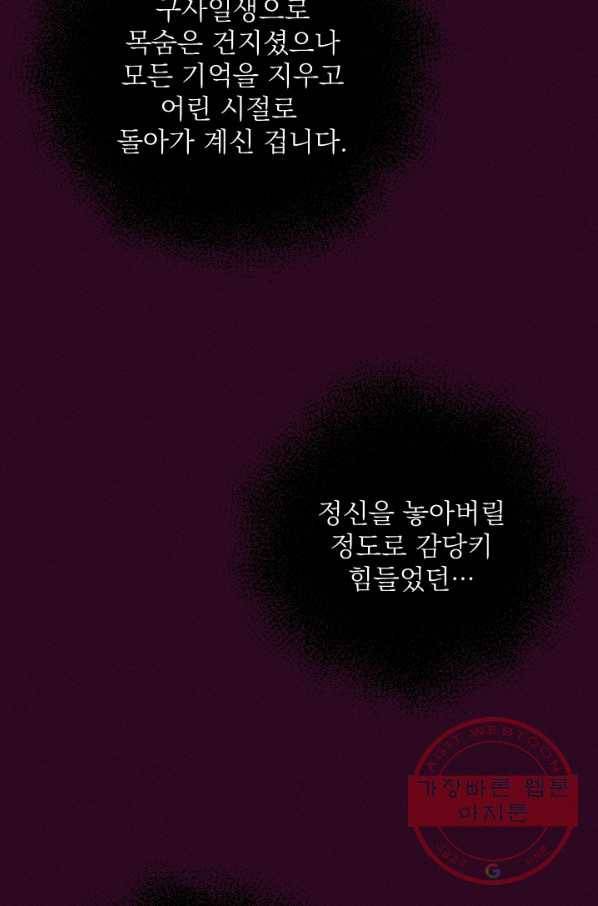 공주, 선비를 탐하다 41화 94