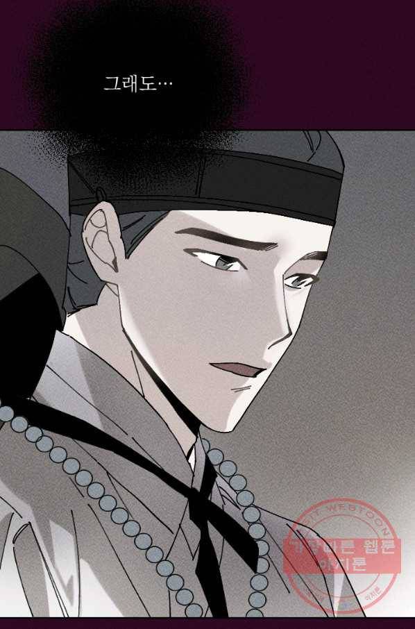 공주, 선비를 탐하다 41화 95