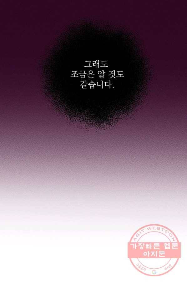 공주, 선비를 탐하다 41화 96