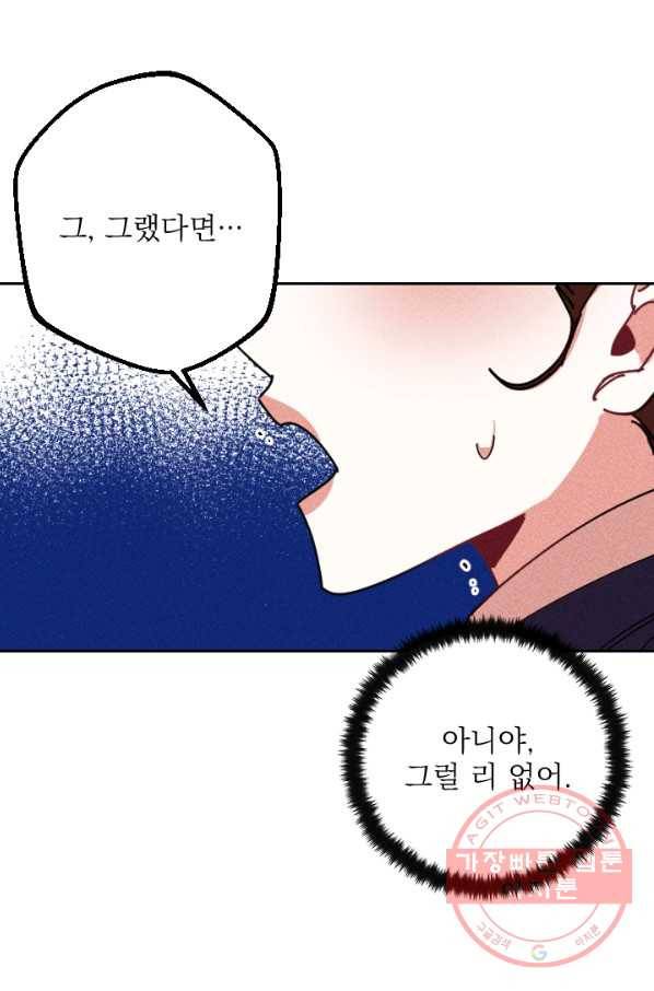 공주, 선비를 탐하다 41화 97