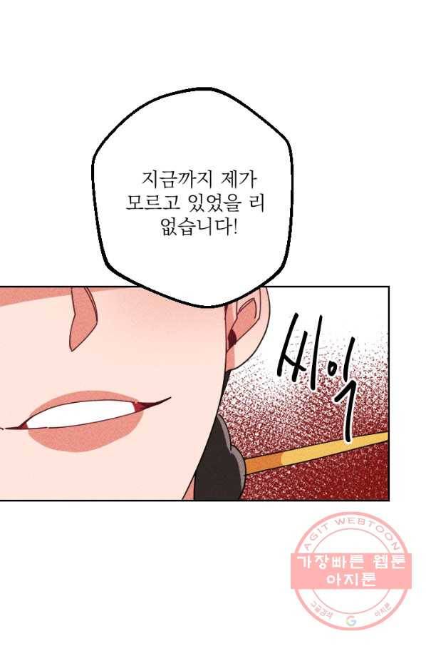 공주, 선비를 탐하다 41화 98