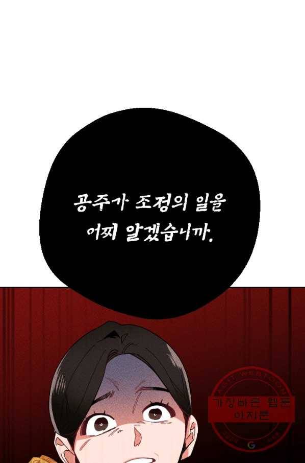 공주, 선비를 탐하다 41화 99