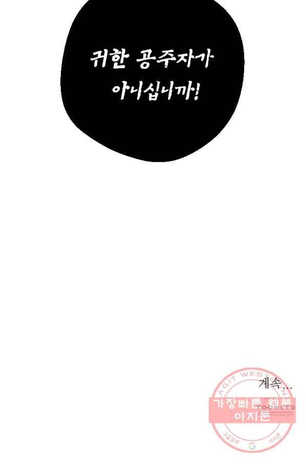 공주, 선비를 탐하다 41화 102