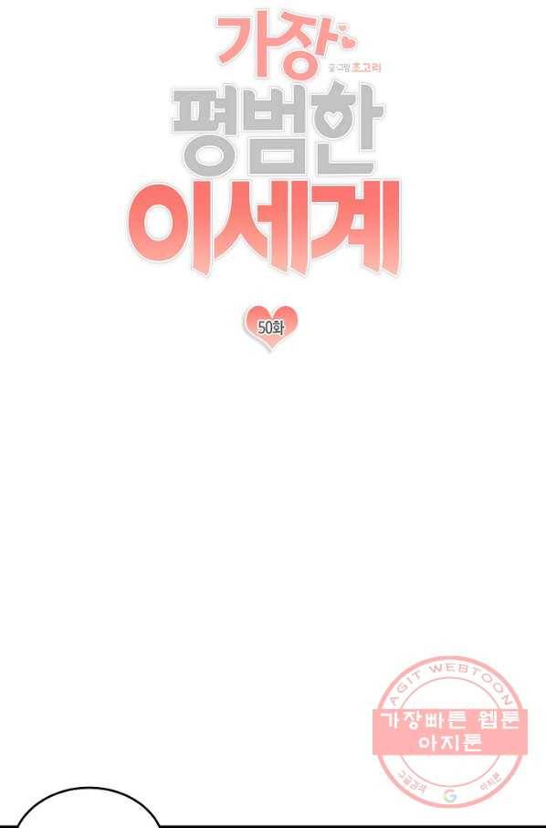 가장 평범한 이세계 50화 4