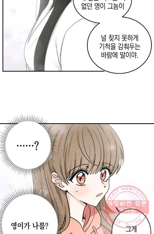 가장 평범한 이세계 50화 8