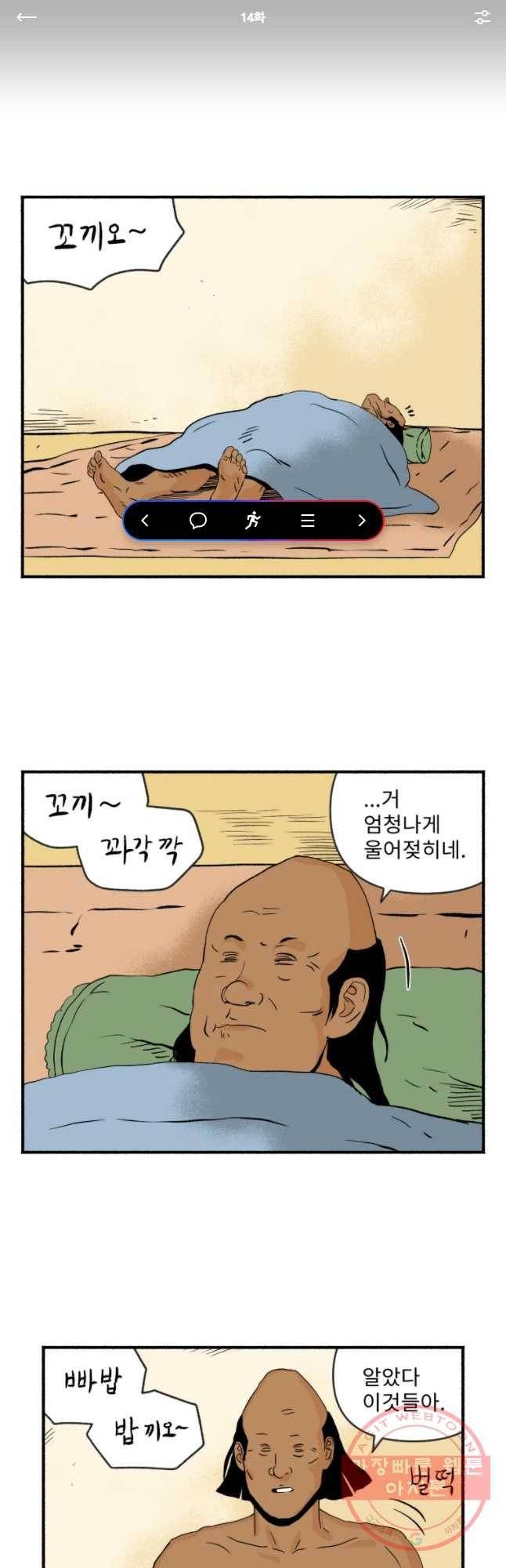 울화통 고등학교 14화 1