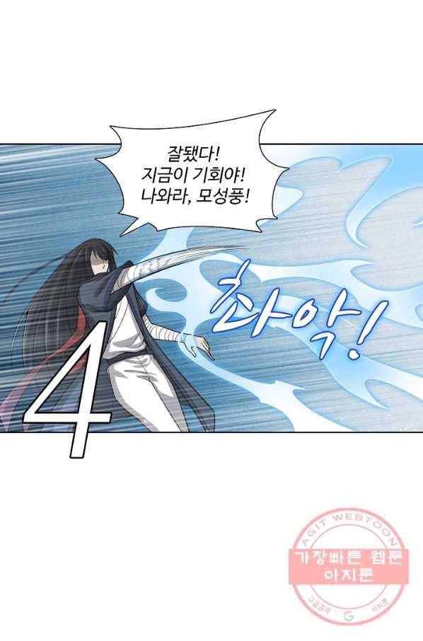상태창 쓰는 광제님 63화 2