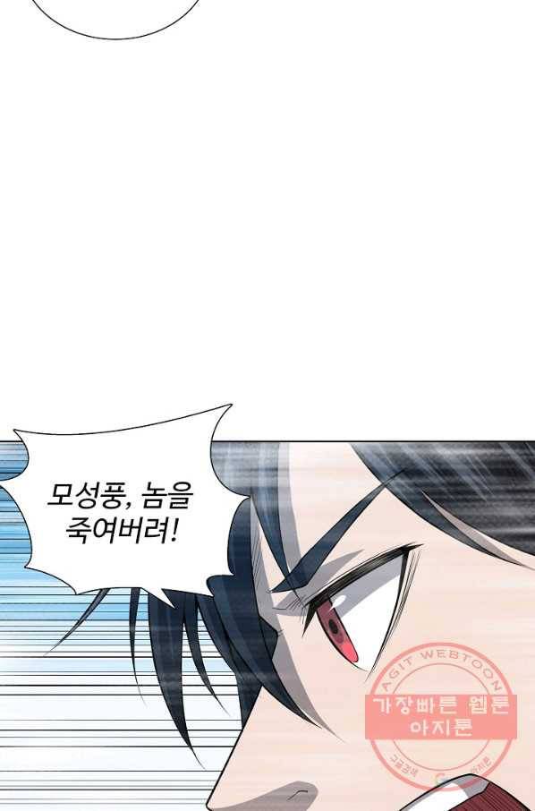 상태창 쓰는 광제님 63화 5