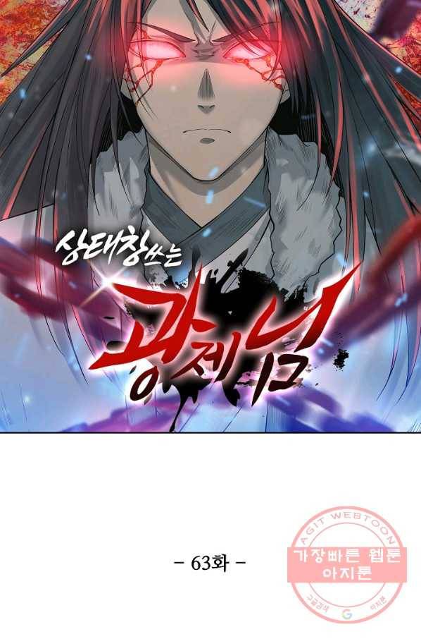 상태창 쓰는 광제님 63화 7