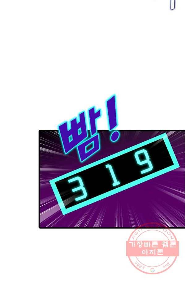 흙수저, 시스템에게 선택받다 36화 4